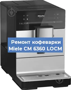 Замена | Ремонт бойлера на кофемашине Miele CM 6360 LOCM в Перми